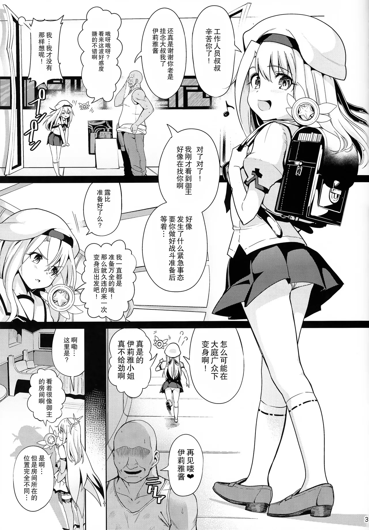 Mahou Shoujo Saimin PakopaCause page 5 full