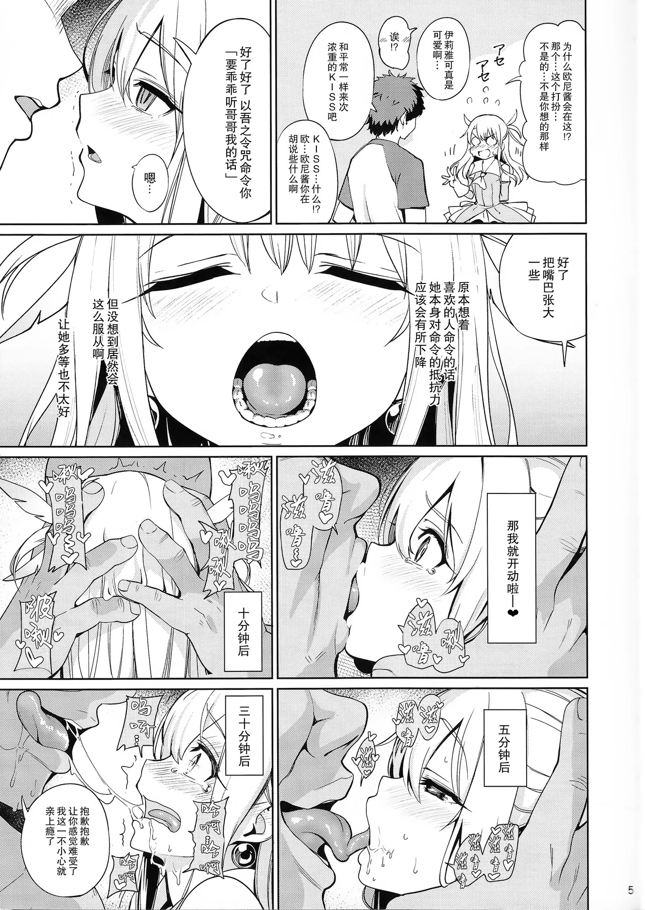 Mahou Shoujo Saimin PakopaCause page 7 full