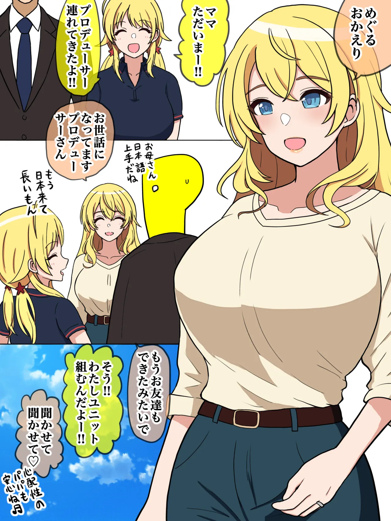 同調の水、されど page 1 full
