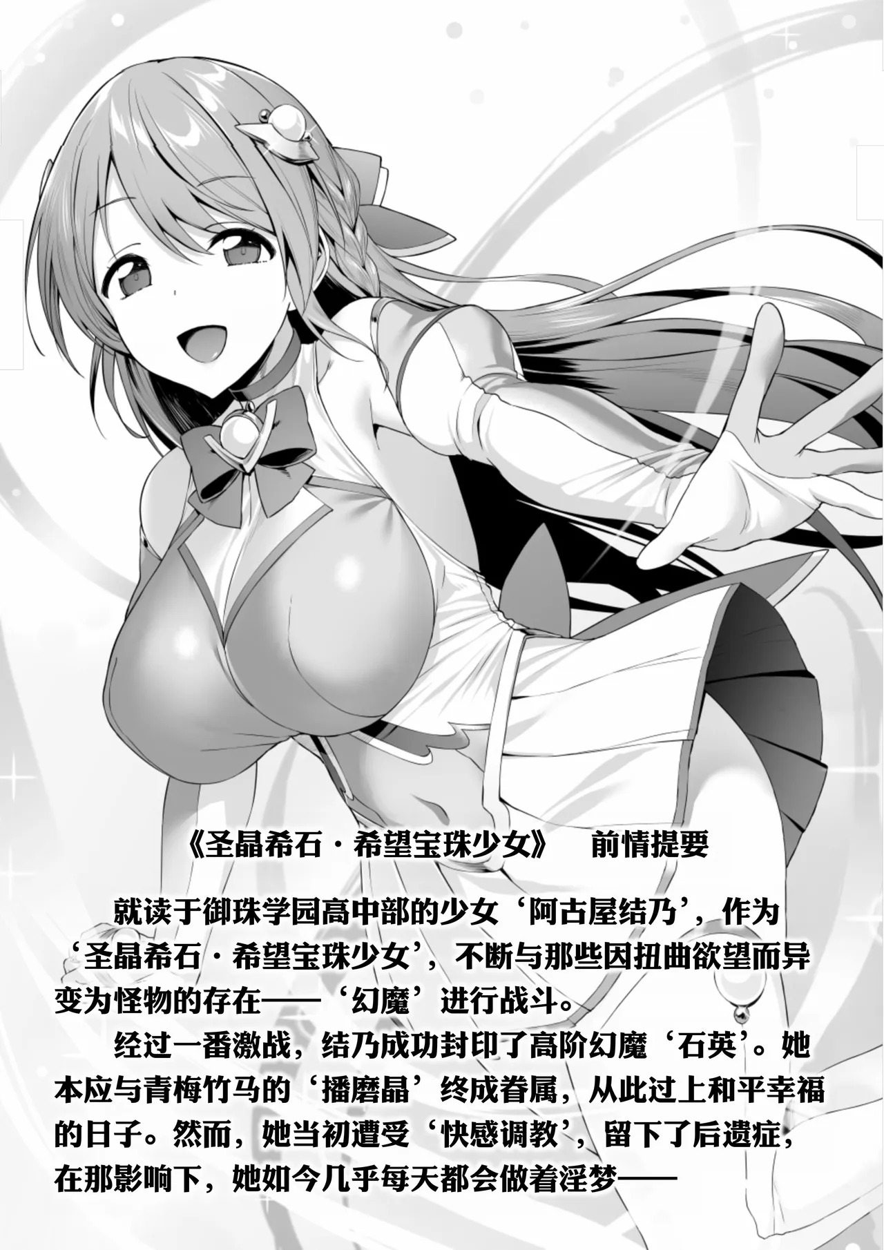 Holy Crystal Esphére Tinctionis page 3 full