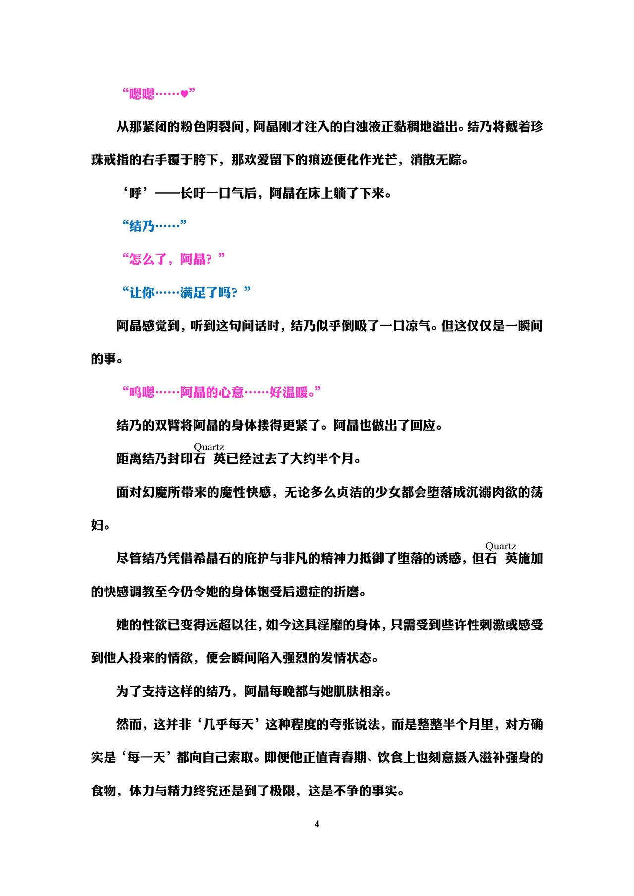 Holy Crystal Esphére Tinctionis page 7 full