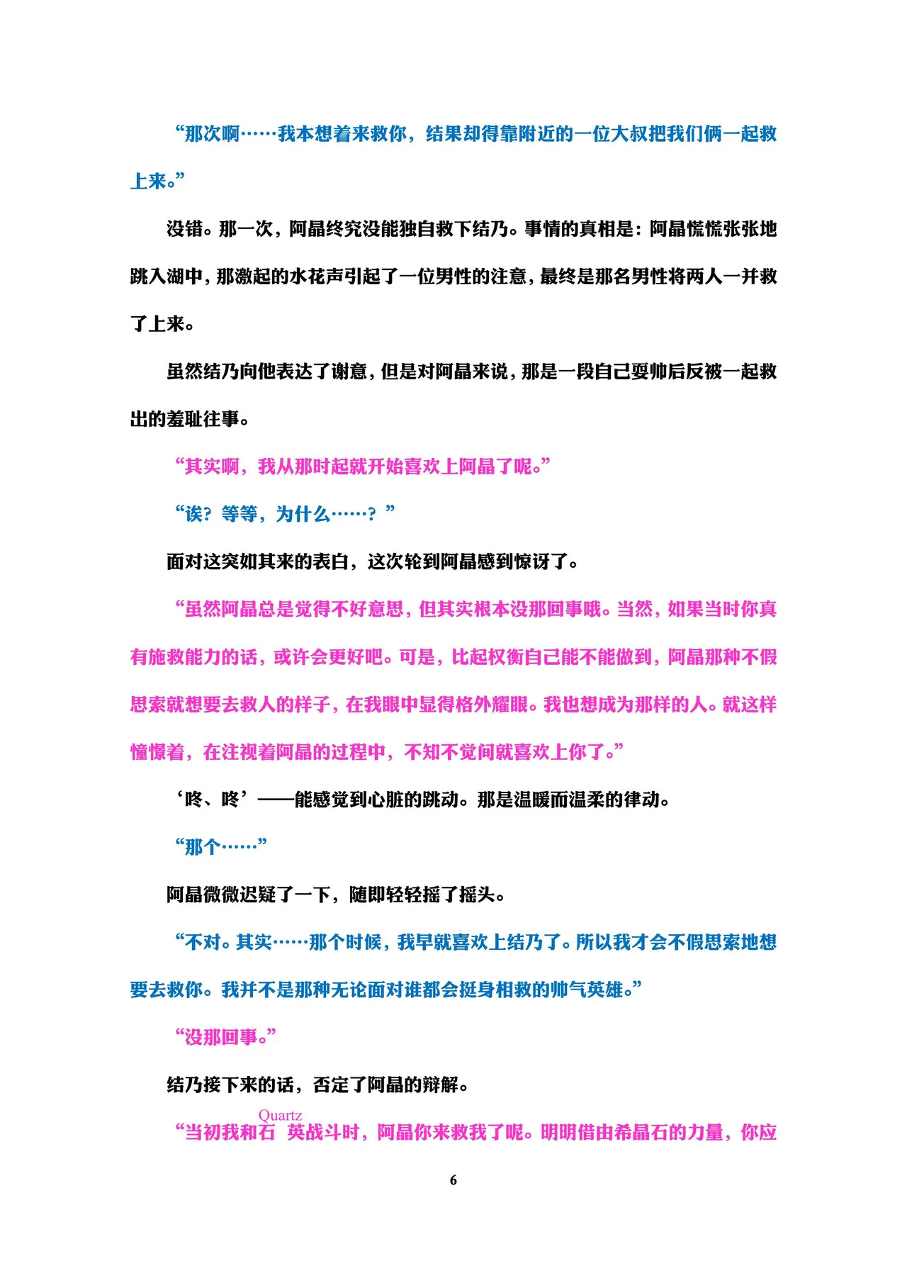 Holy Crystal Esphére Tinctionis page 9 full