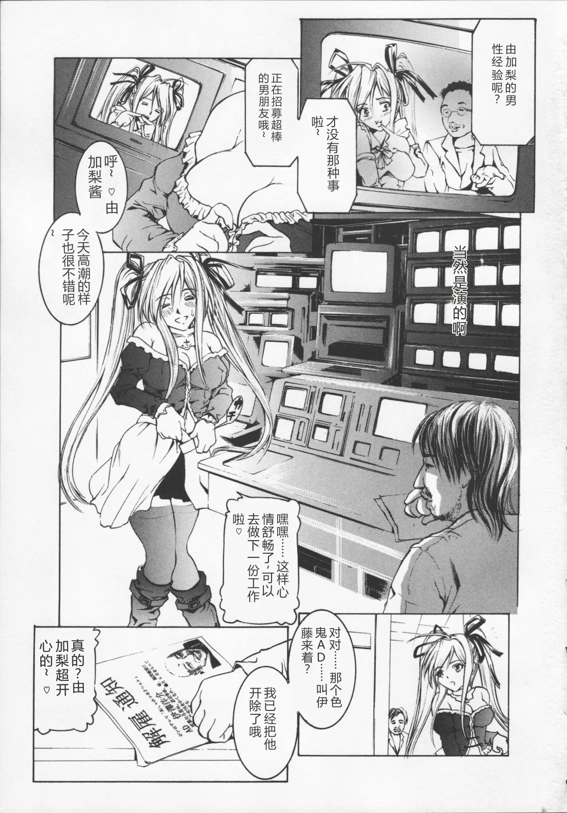 Ryoujoku-jiru tokunou page 7 full