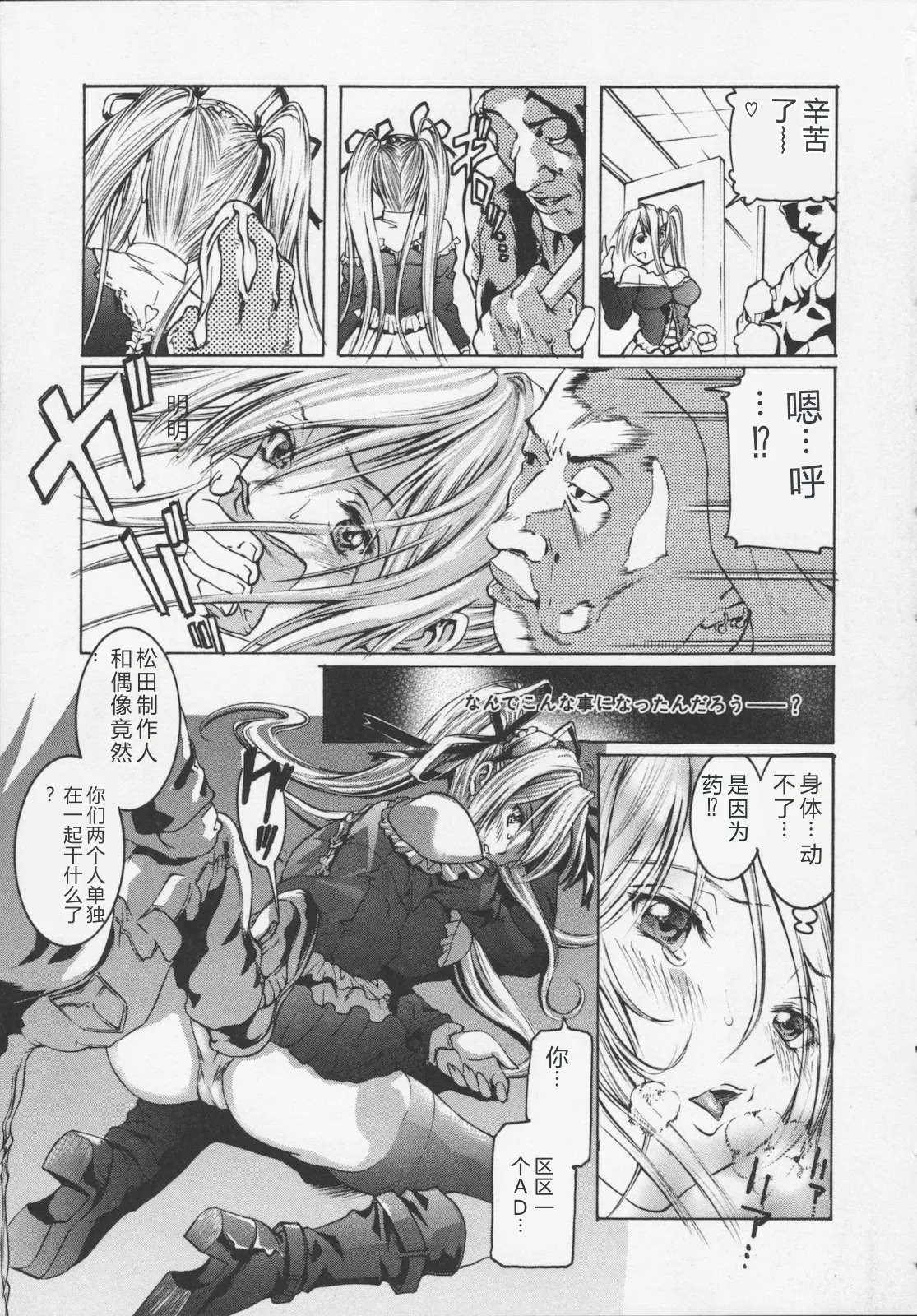 Ryoujoku-jiru tokunou page 9 full