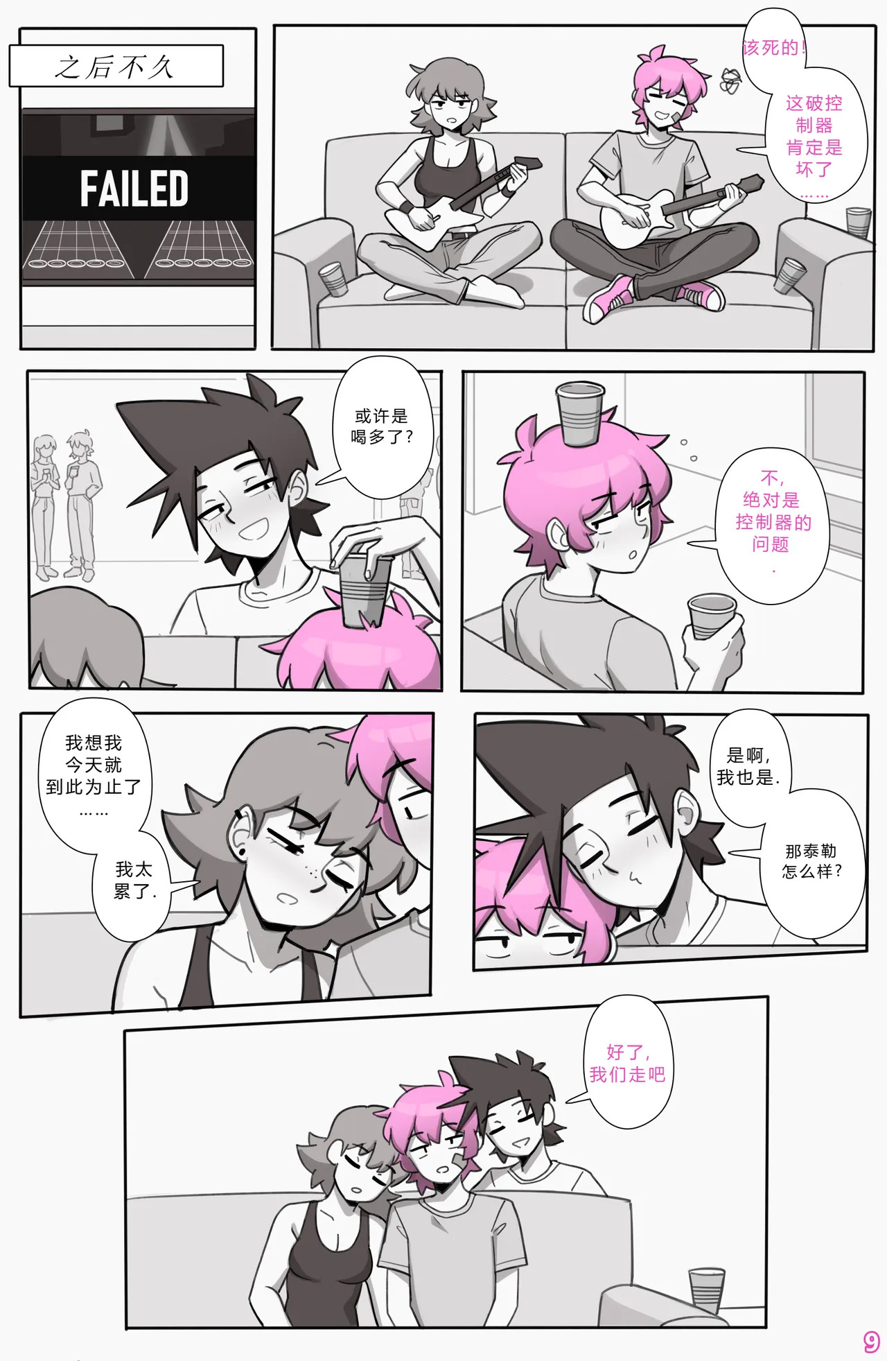 See Ya Later Boi 3 akpkskk个人汉化 page 10 full