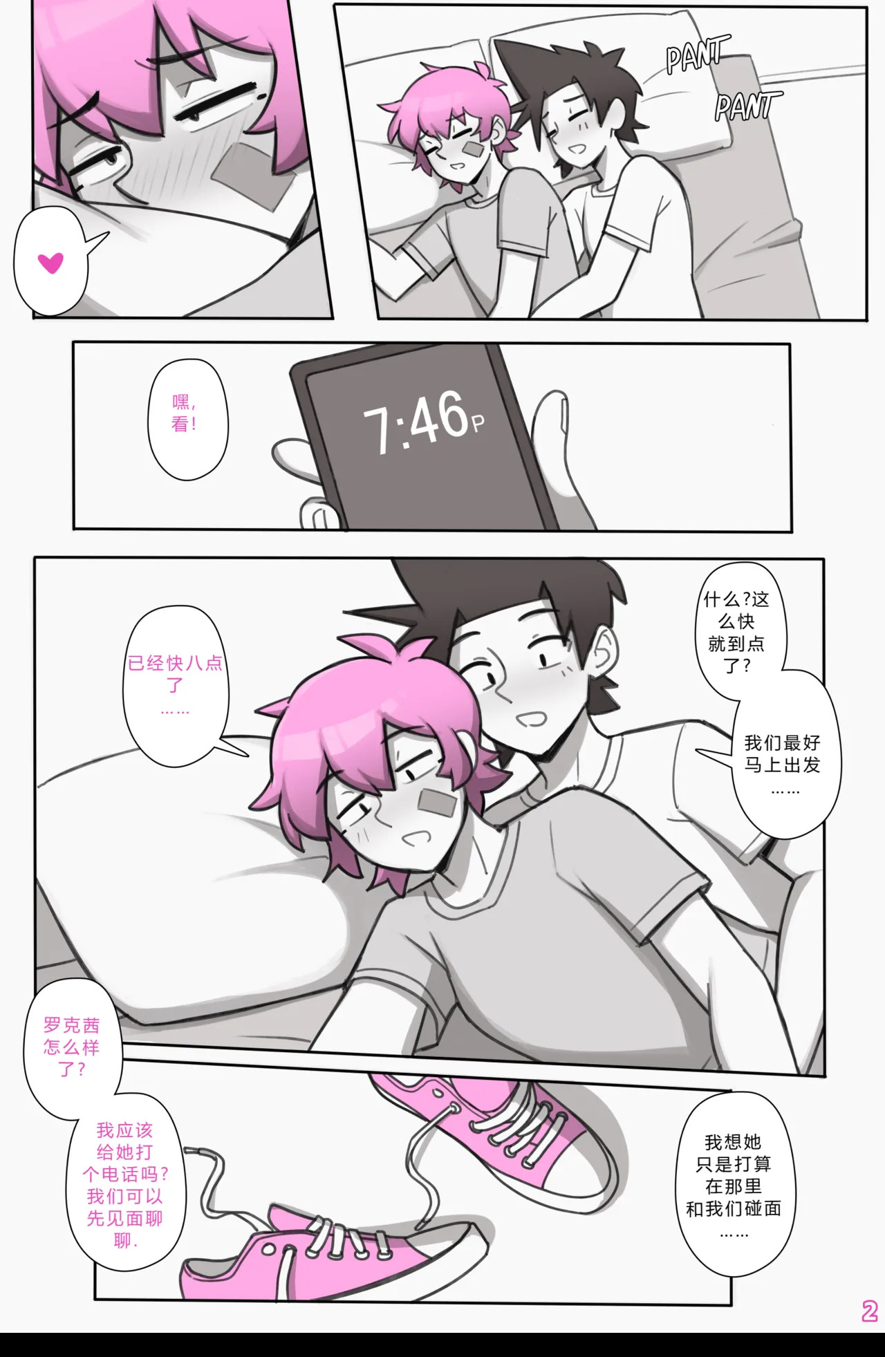 See Ya Later Boi 3 akpkskk个人汉化 page 3 full