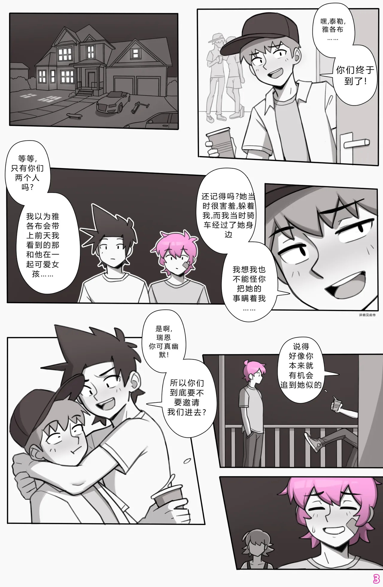 See Ya Later Boi 3 akpkskk个人汉化 page 4 full