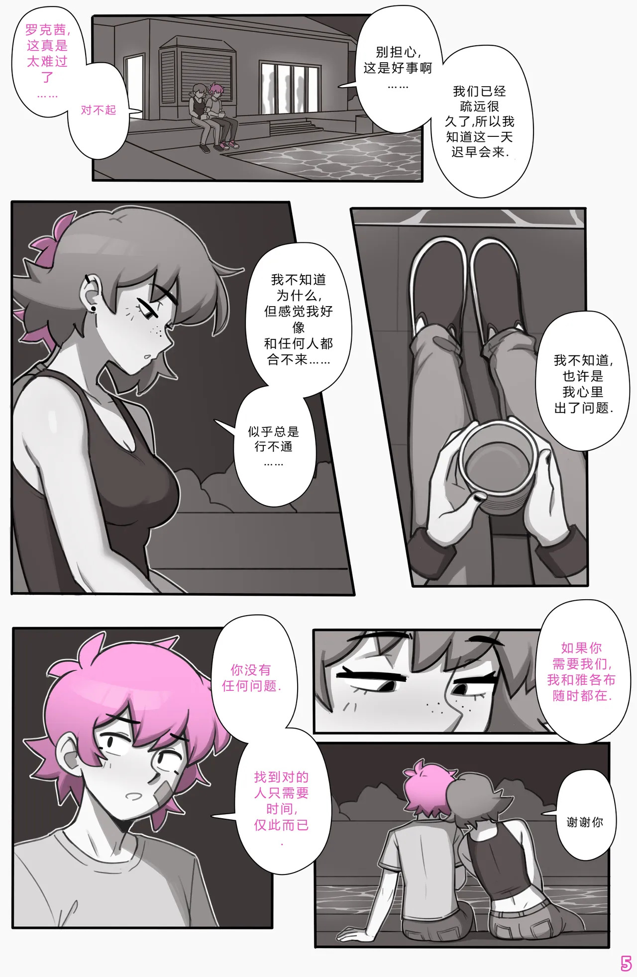 See Ya Later Boi 3 akpkskk个人汉化 page 6 full