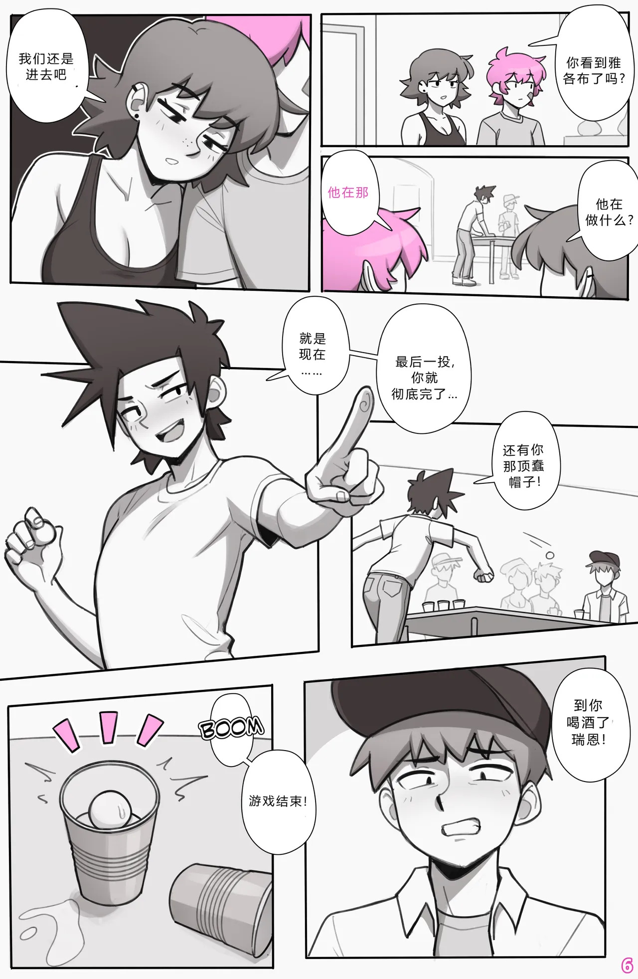 See Ya Later Boi 3 akpkskk个人汉化 page 7 full