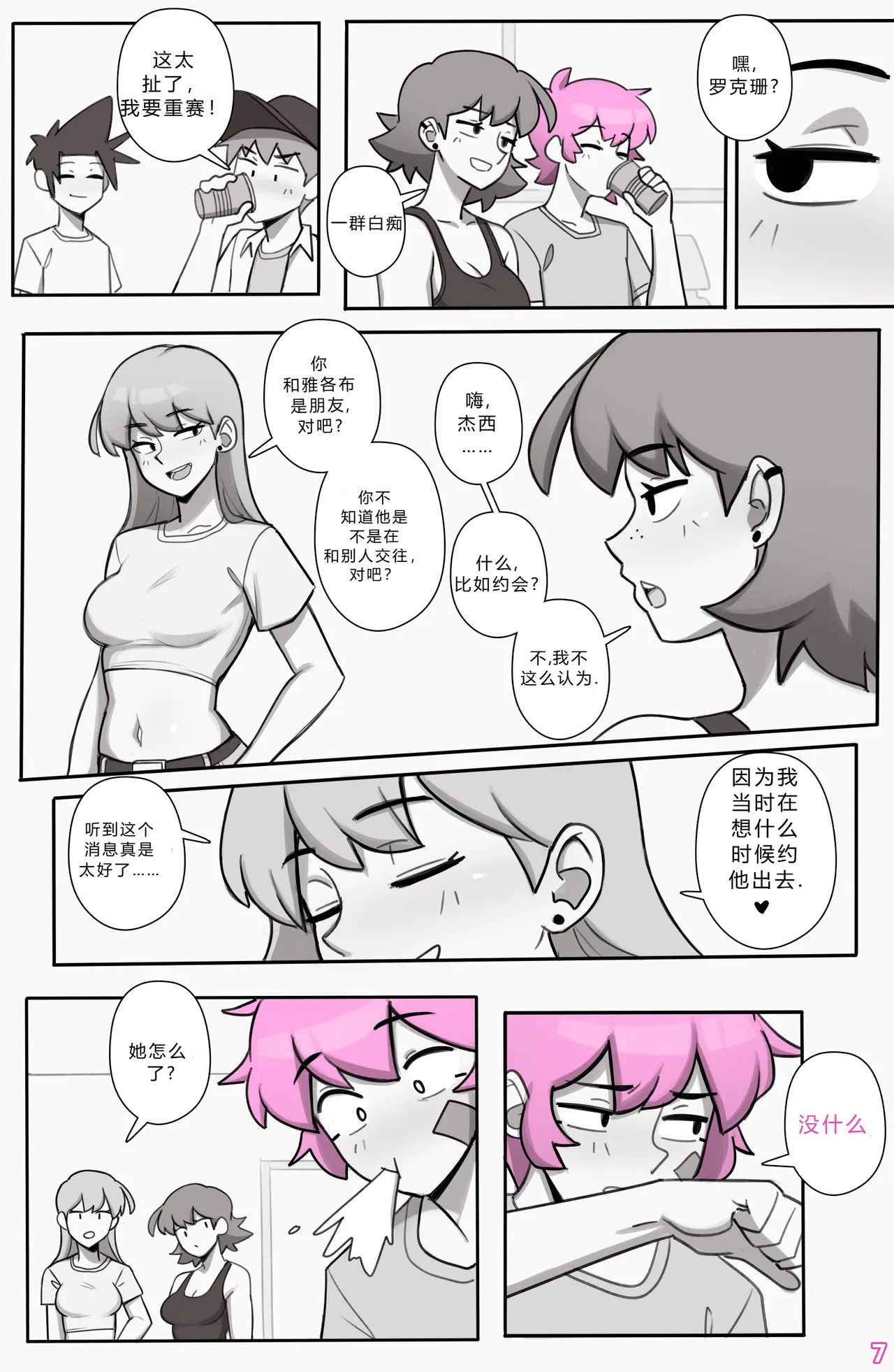 See Ya Later Boi 3 akpkskk个人汉化 page 8 full