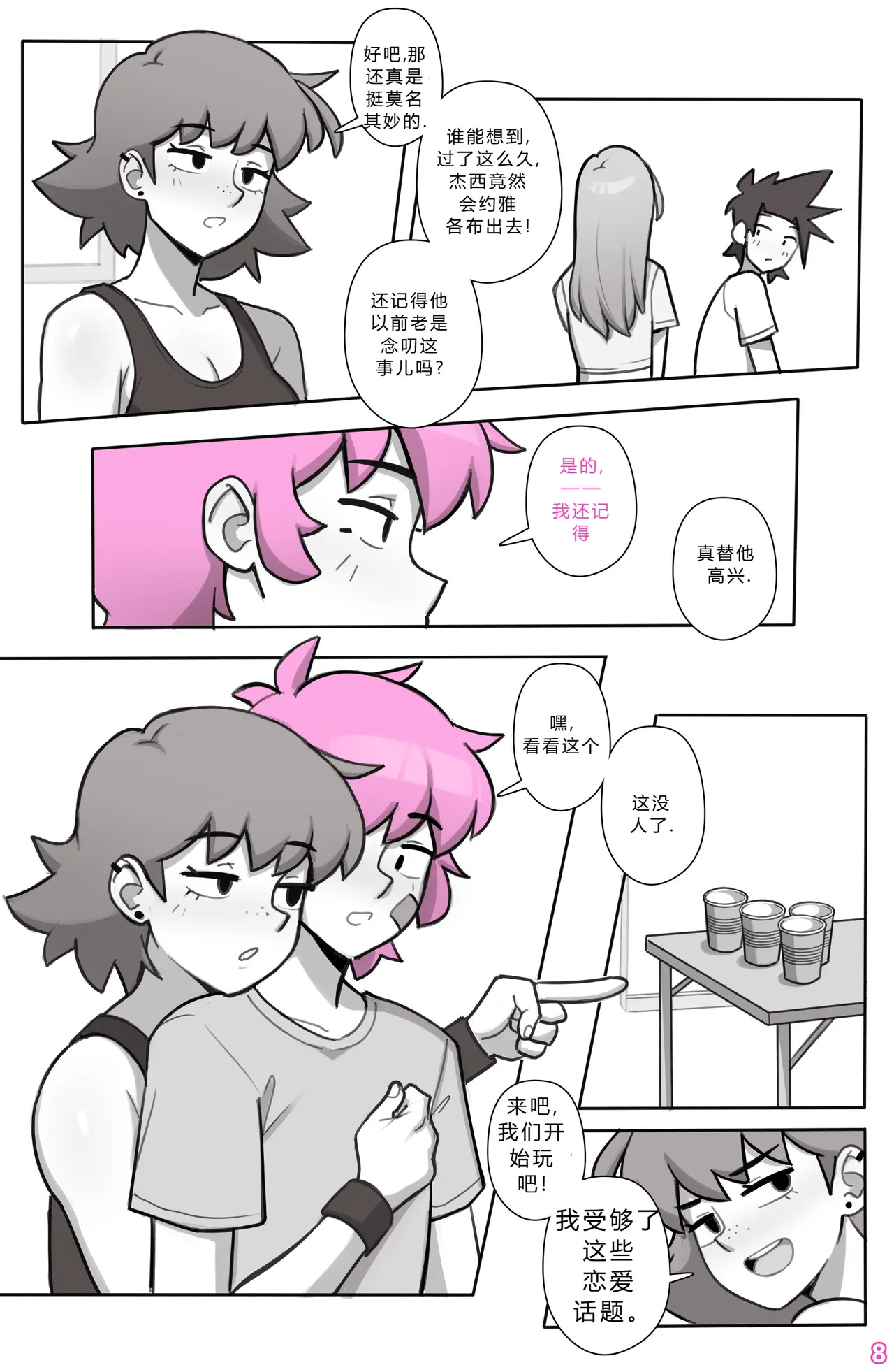 See Ya Later Boi 3 akpkskk个人汉化 page 9 full