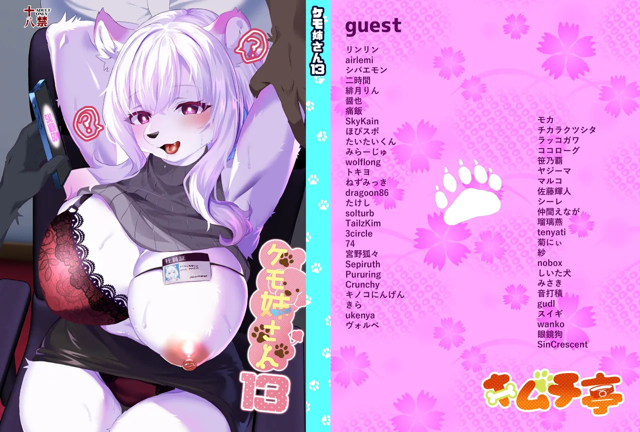 Kemo Nee-san 13 page 1 full