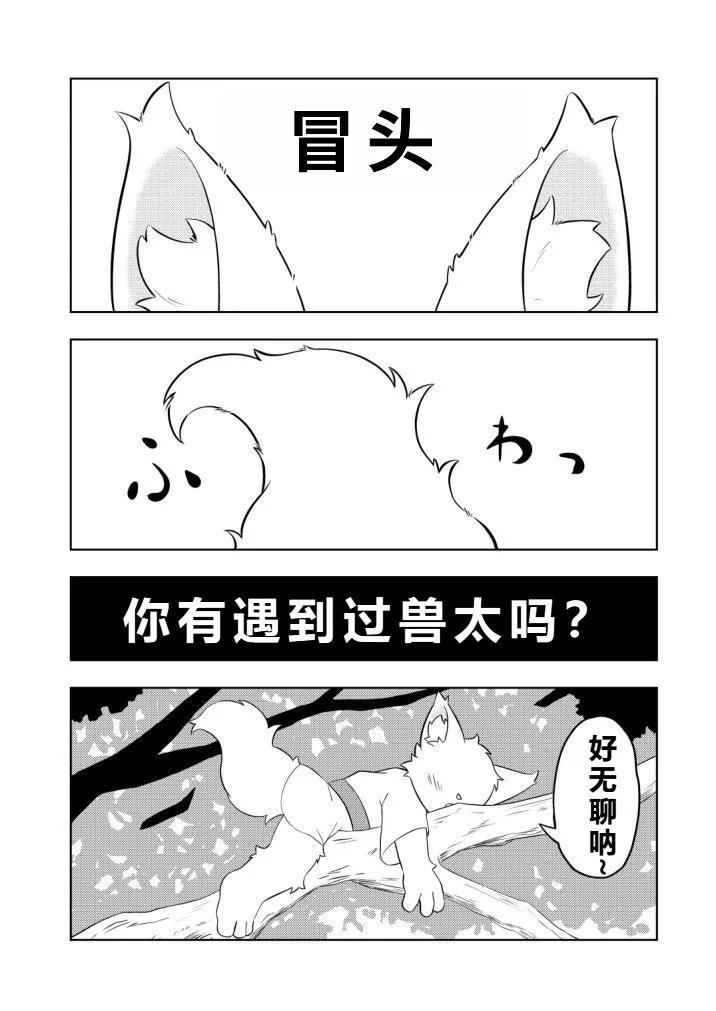 Shonen to Kemoshota to Spattsu to | 少年、兽太与紧身短裤 page 2 full