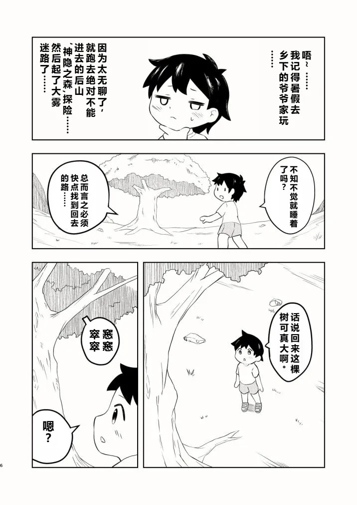 Shonen to Kemoshota to Spattsu to | 少年、兽太与紧身短裤 page 5 full