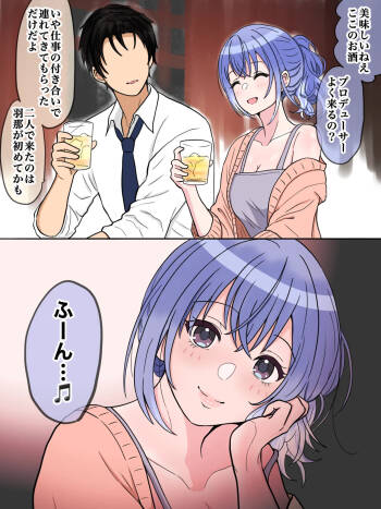 283アイドルを酔わせた 鈴木羽那 cover