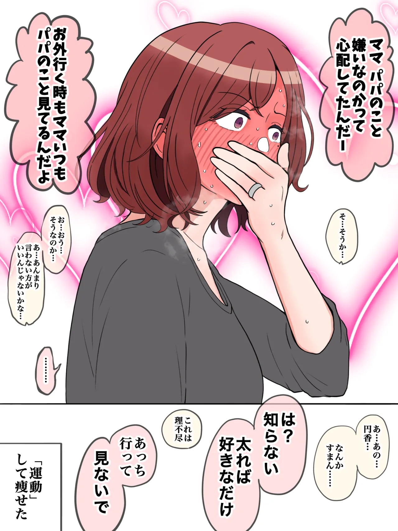 結局Pまどってわけ page 2 full