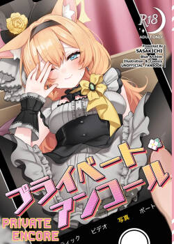 Private・Encore