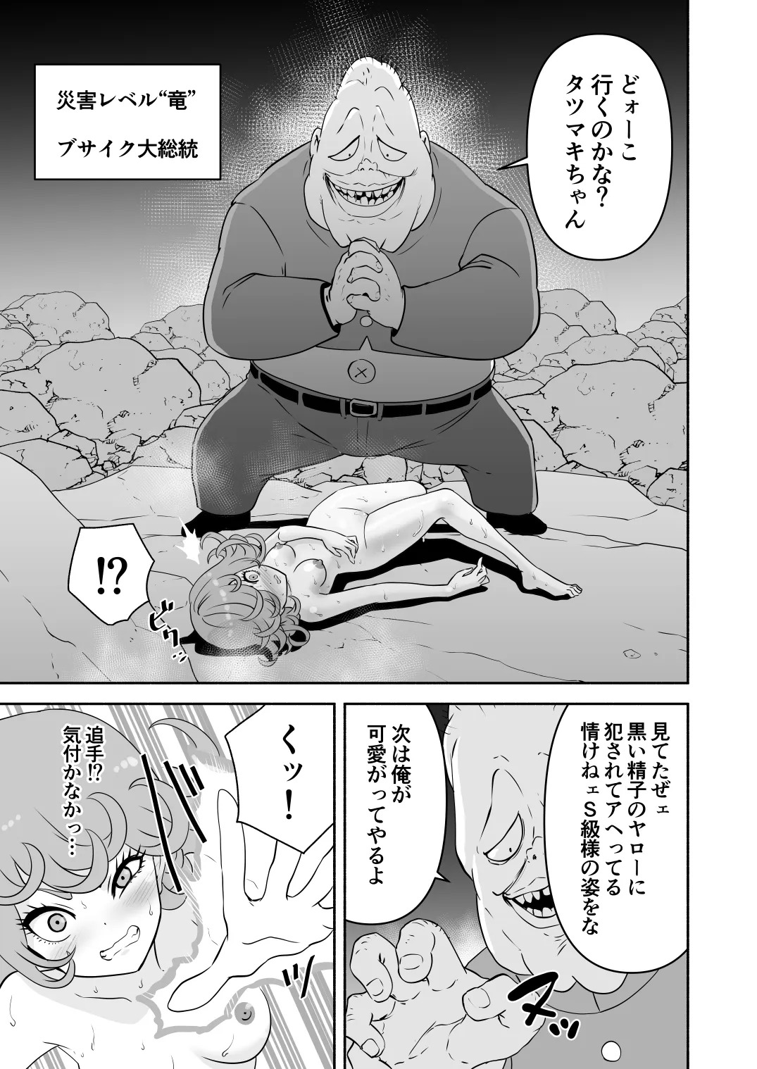 [じんタロウ ] タツマキ敗北 - Страница 3