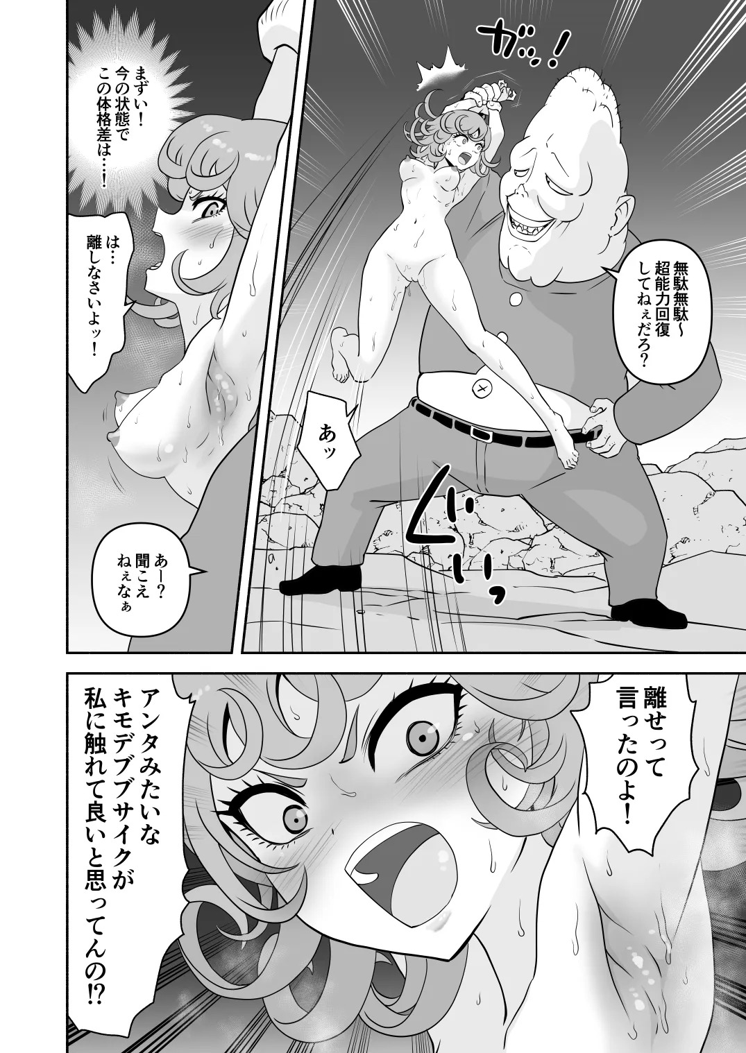 [じんタロウ ] タツマキ敗北 - Страница 4