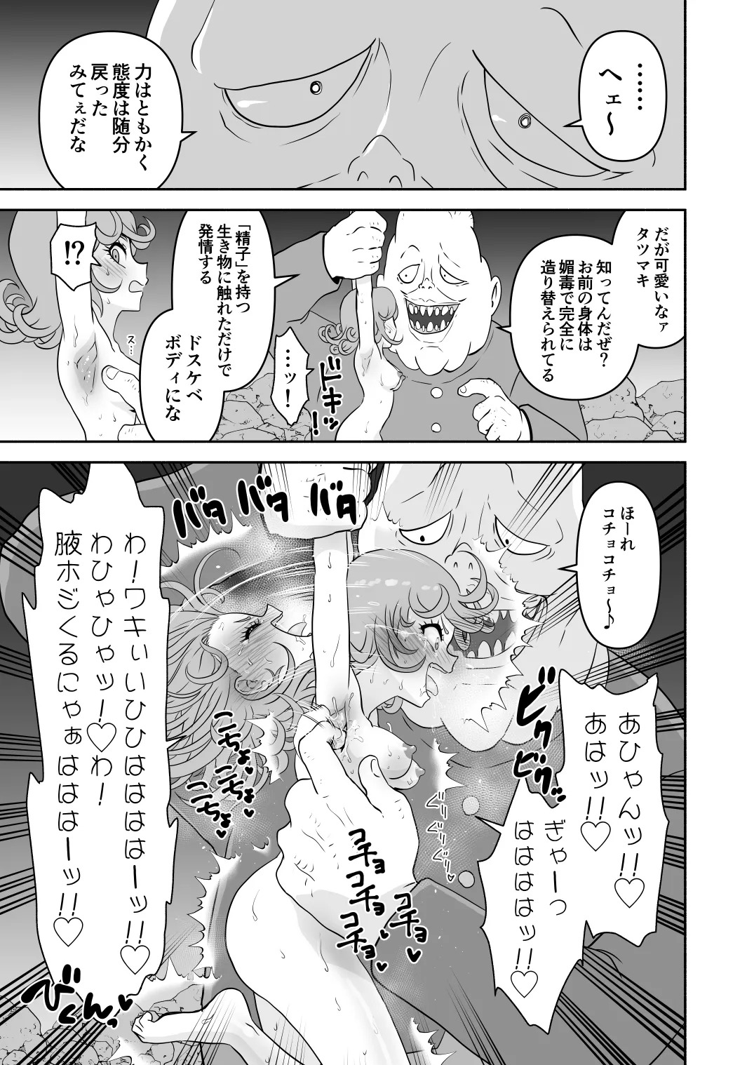 [じんタロウ ] タツマキ敗北 - Страница 5