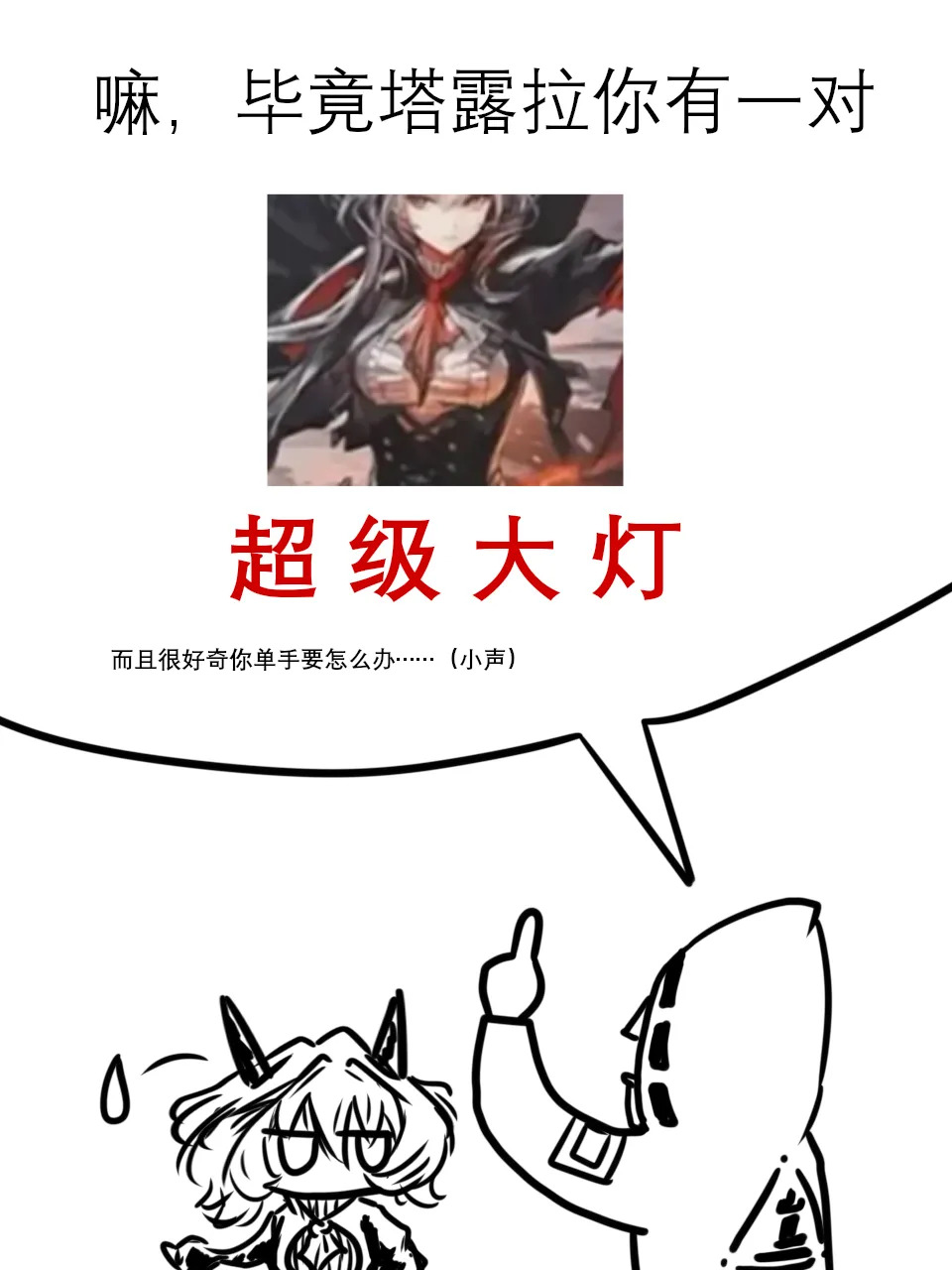 明日方舟-色孽博士想要断臂塔露拉的乳交 page 3 full