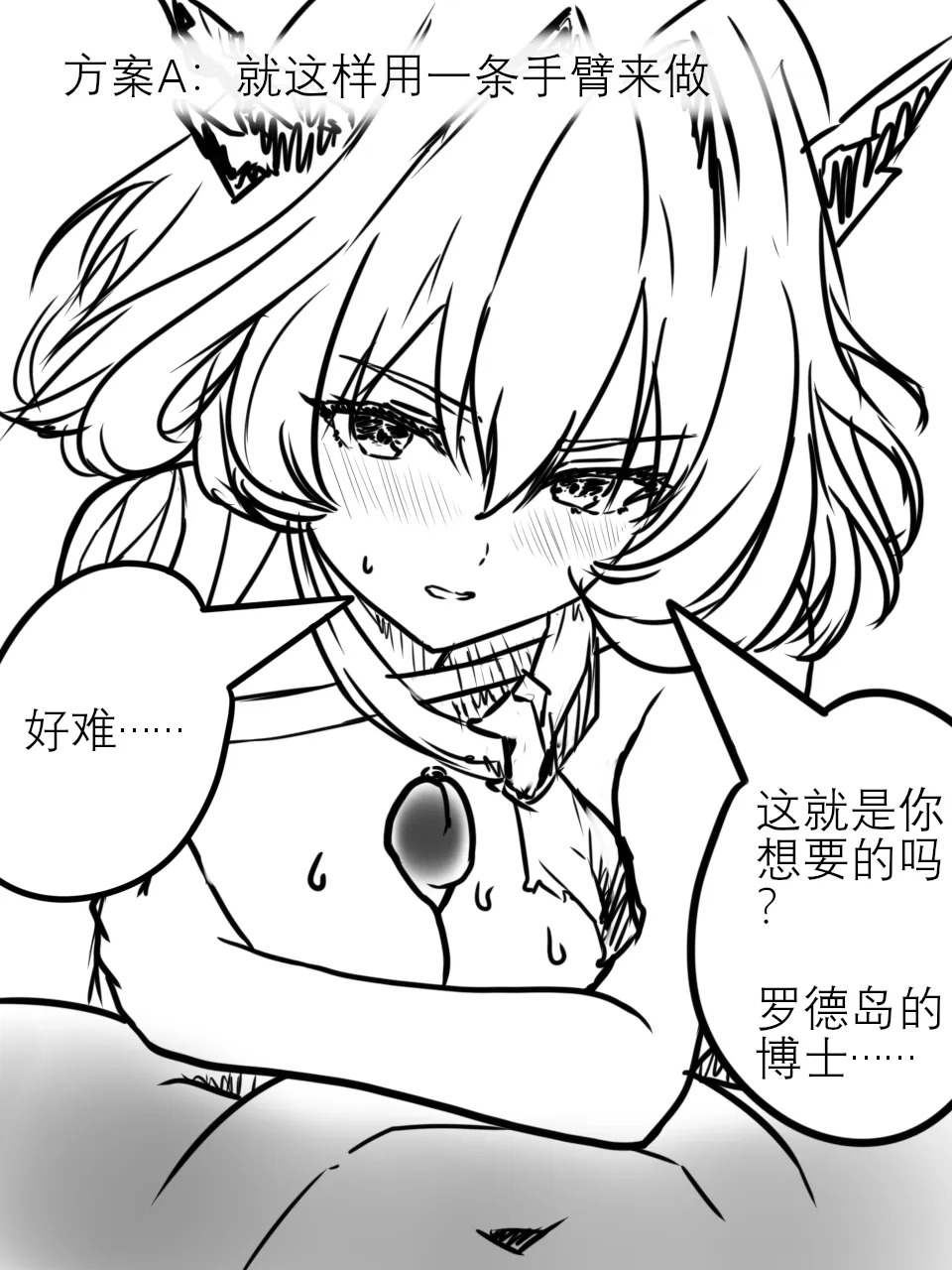 明日方舟-色孽博士想要断臂塔露拉的乳交 page 4 full