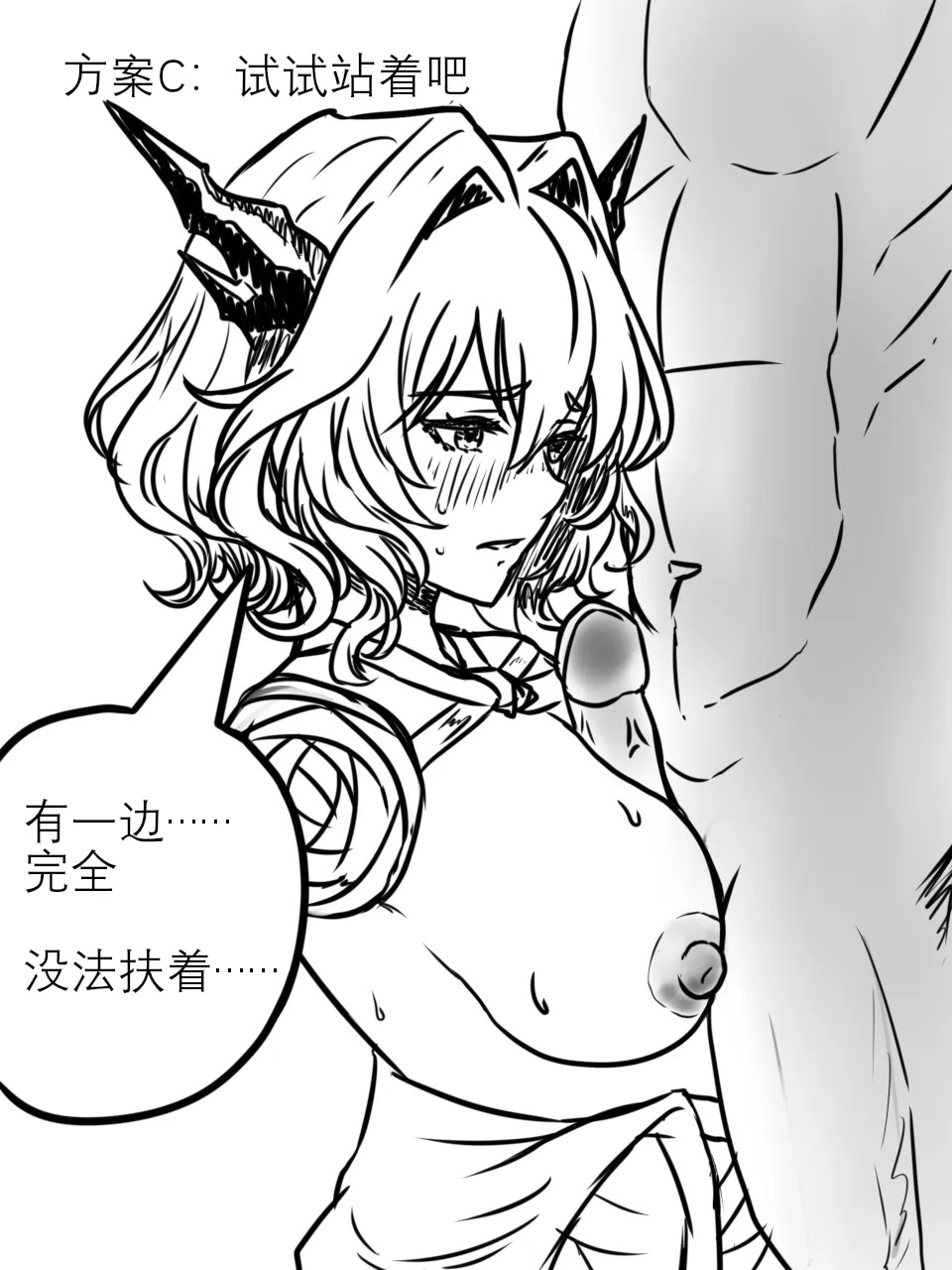 明日方舟-色孽博士想要断臂塔露拉的乳交 page 6 full