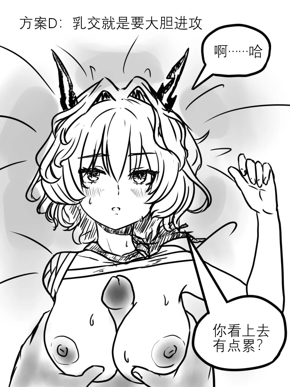 明日方舟-色孽博士想要断臂塔露拉的乳交 page 7 full