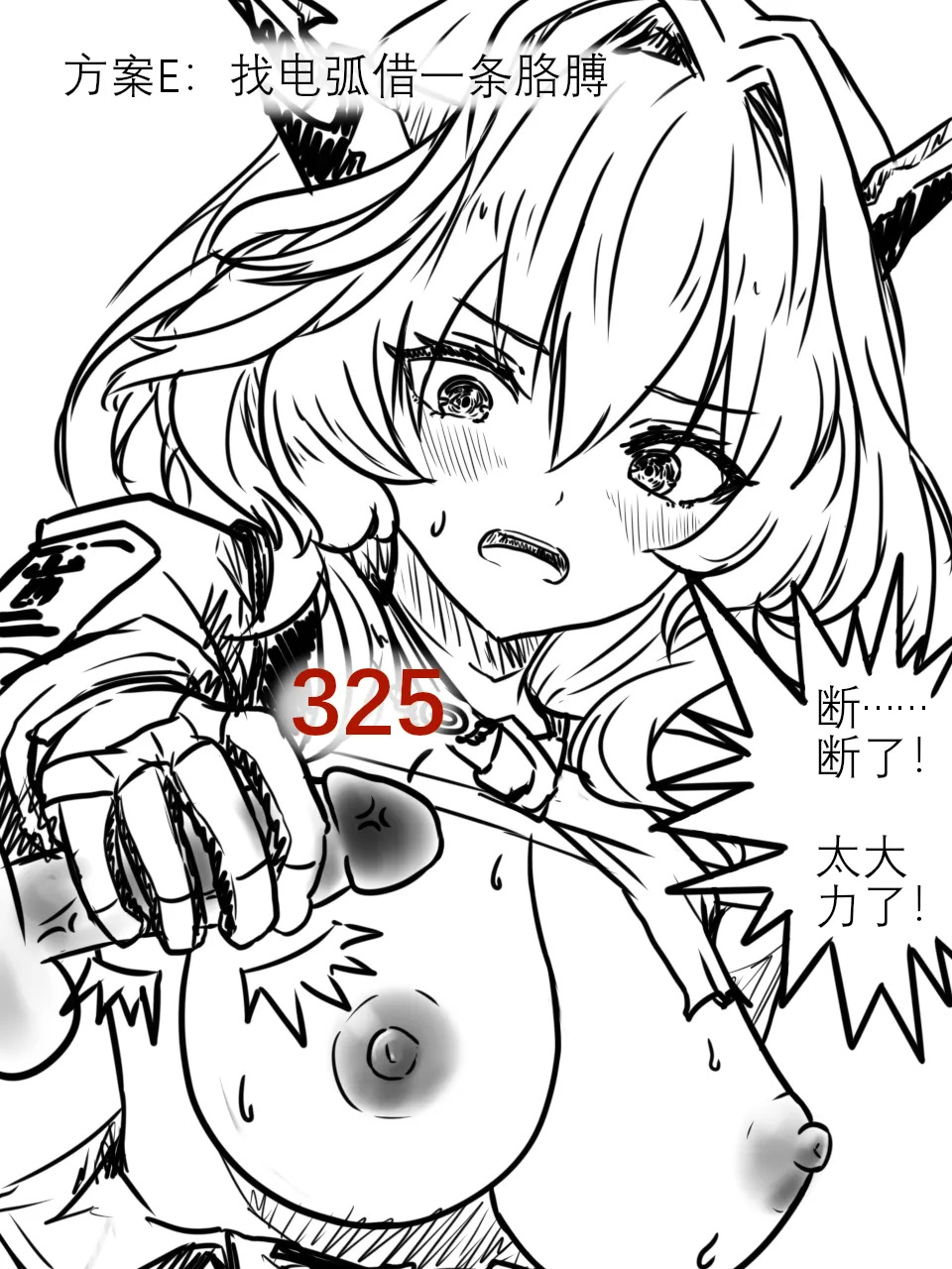 明日方舟-色孽博士想要断臂塔露拉的乳交 page 8 full