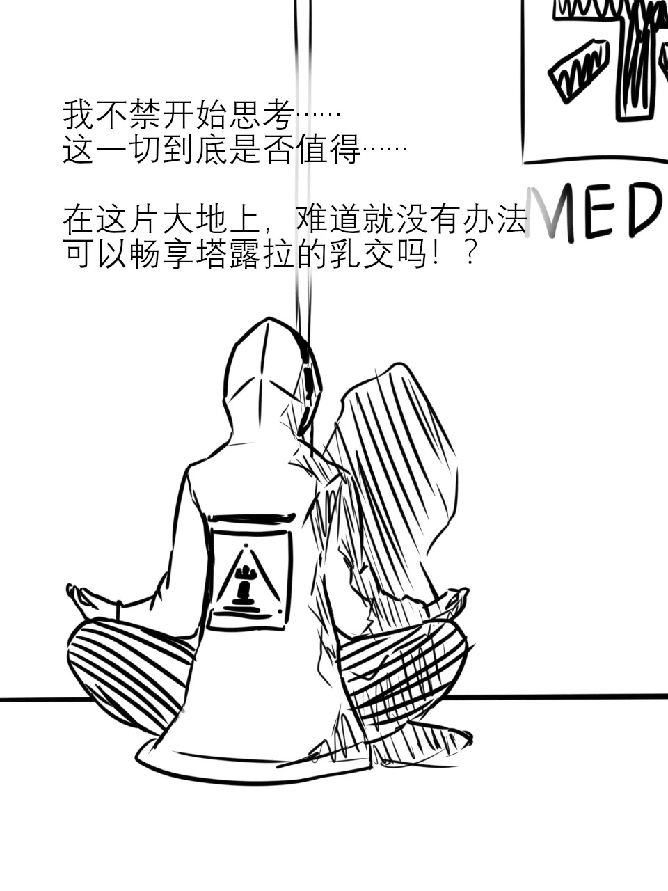 明日方舟-色孽博士想要断臂塔露拉的乳交 page 9 full