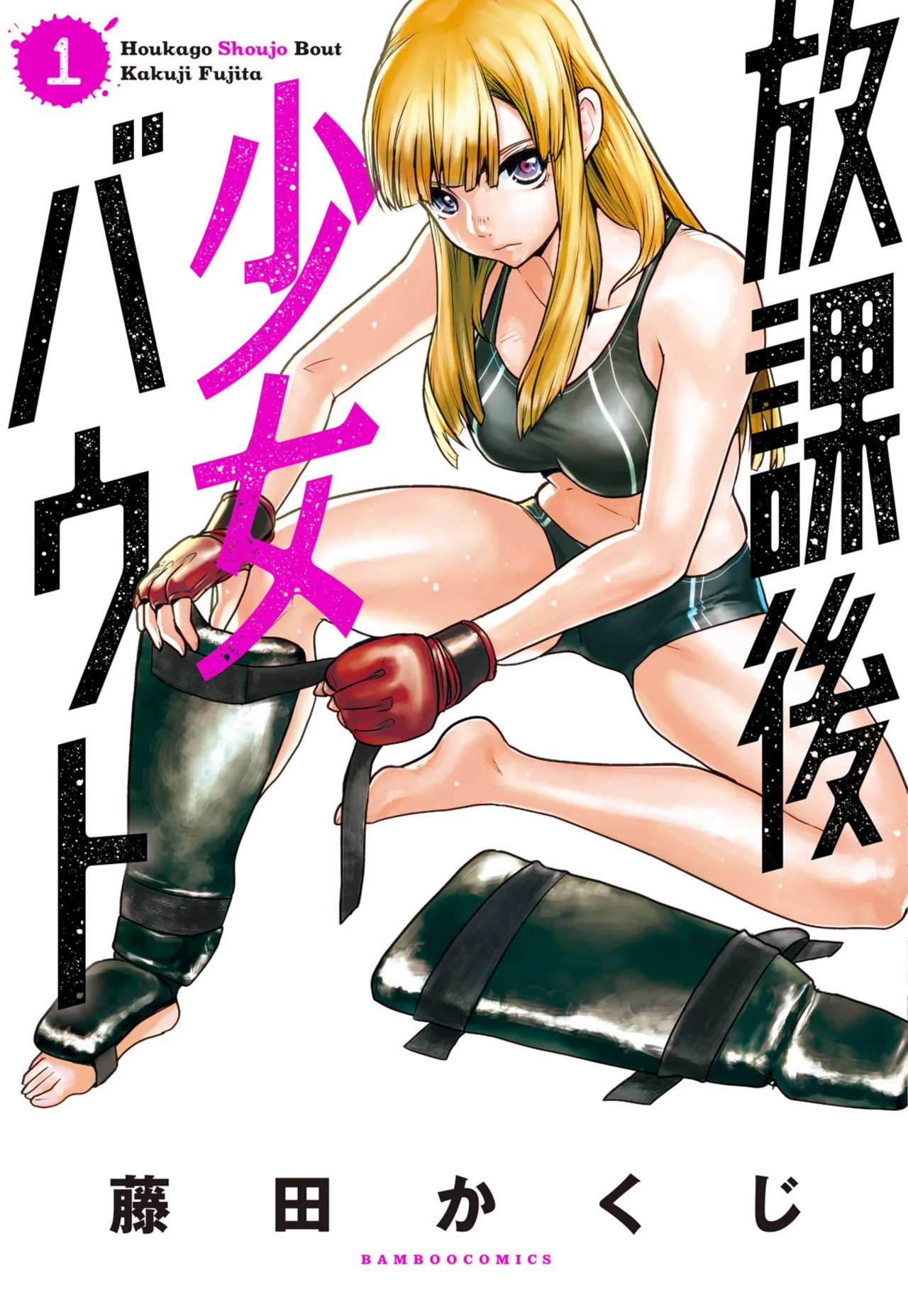 Orizuru Brothers-Houkago Shoujo Bou collection（no-blank-pages version） page 1 full