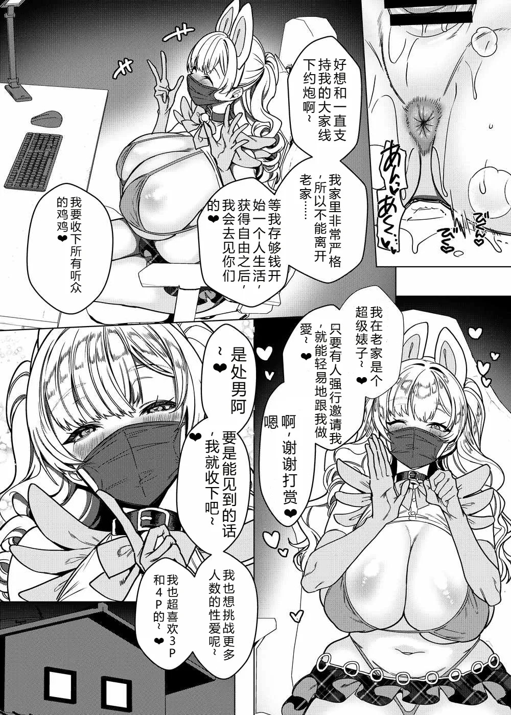 Business Bitch Kyara de H-na Haishin shiteru dake de Hontou  wa Shojo nan desu kedo! + DL-ban Gentei Omake Page page 6 full