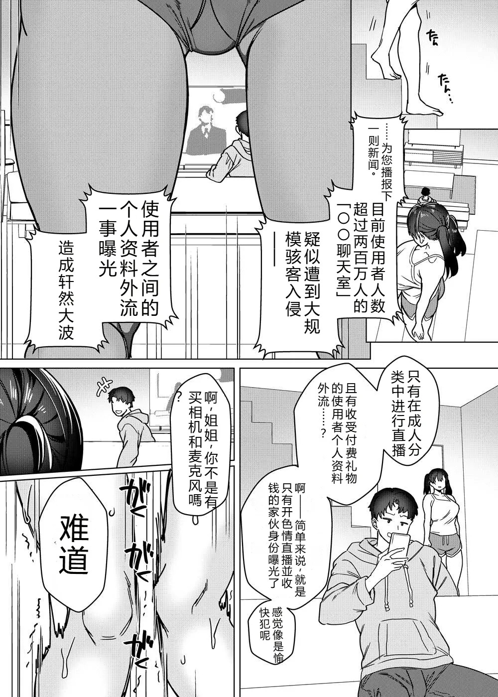 Business Bitch Kyara de H-na Haishin shiteru dake de Hontou  wa Shojo nan desu kedo! + DL-ban Gentei Omake Page page 9 full