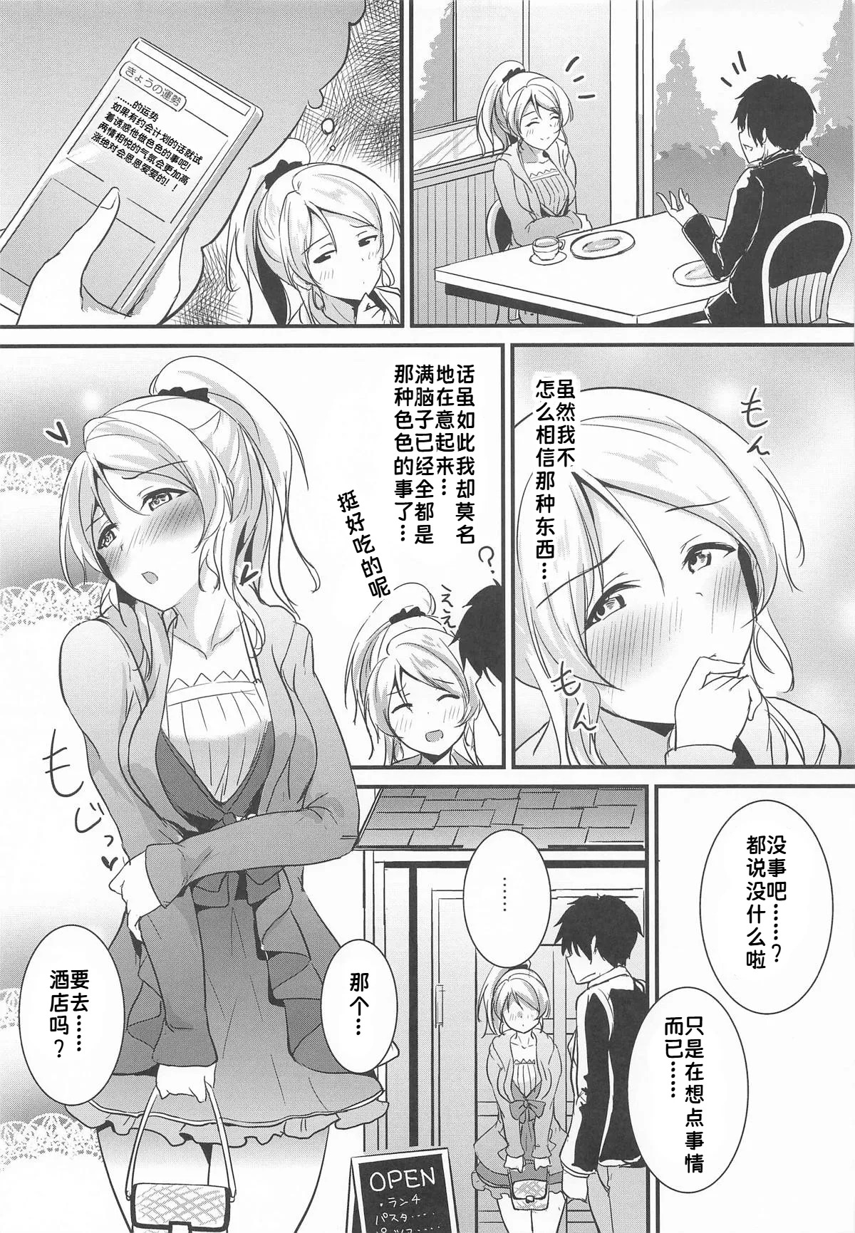 Eli to Issho -LoveHo Kyuukou Hen-  | 和绘里在一起 爱情酒店特快篇 page 3 full