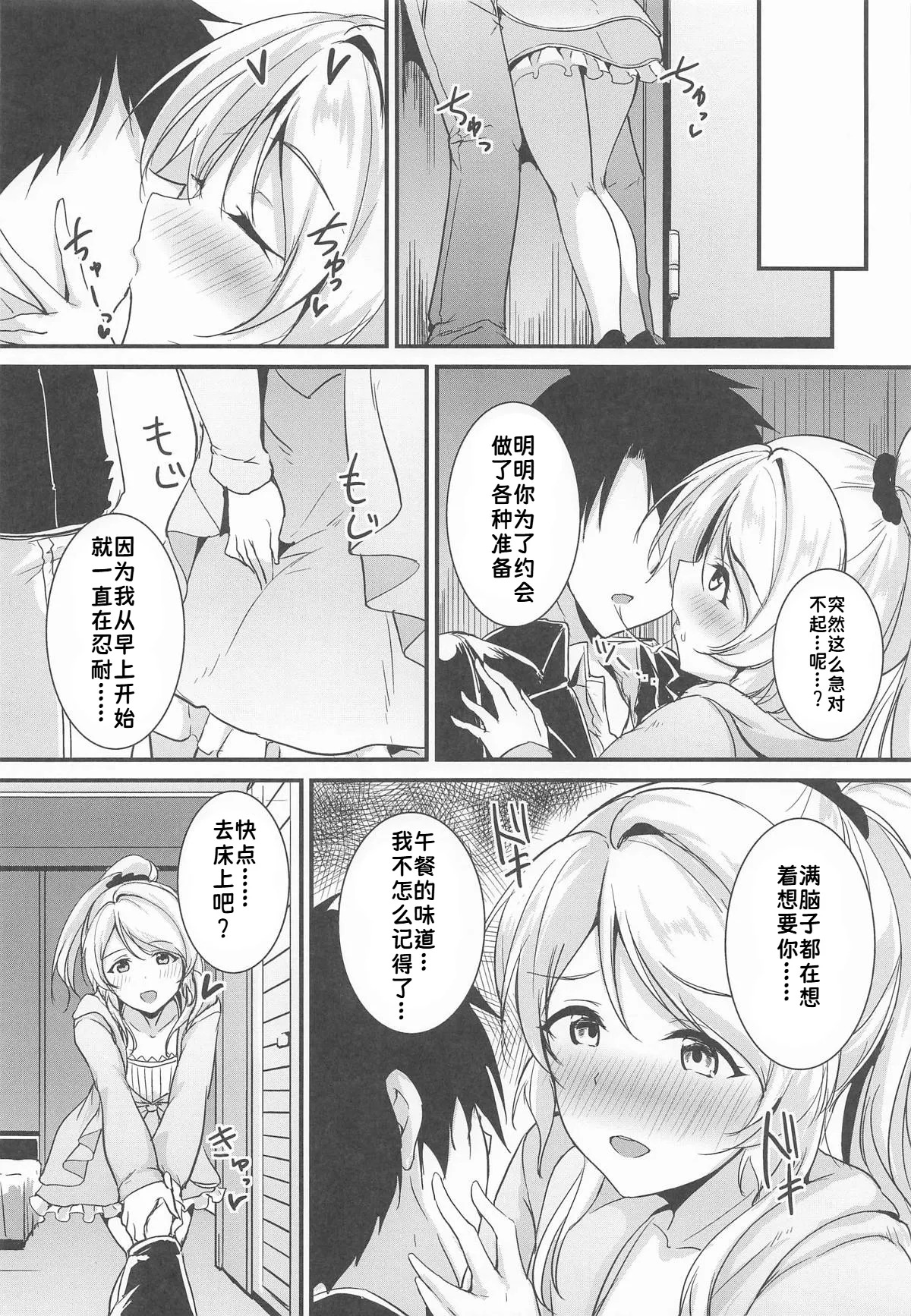 Eli to Issho -LoveHo Kyuukou Hen-  | 和绘里在一起 爱情酒店特快篇 page 4 full