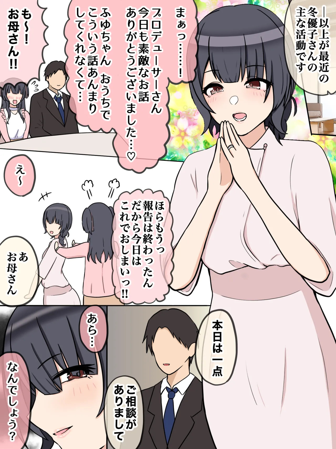 母という仮面 page 1 full