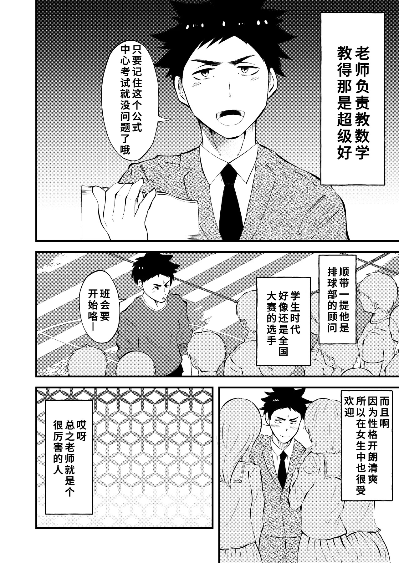 催眠アプリで先生を言いなり肉便器にした件 page 3 full