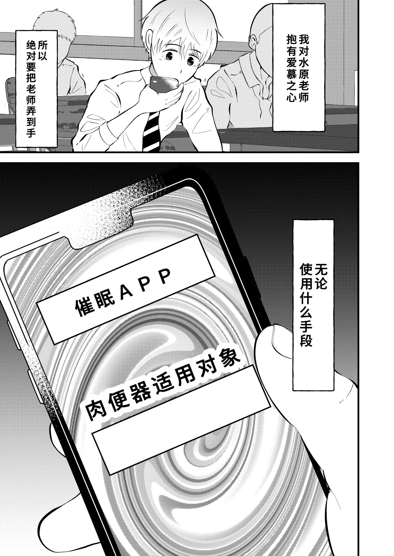 催眠アプリで先生を言いなり肉便器にした件 page 4 full