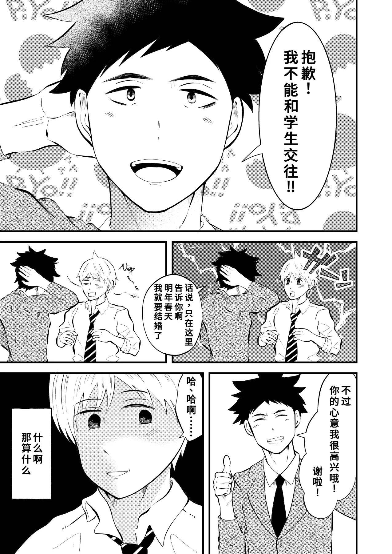 催眠アプリで先生を言いなり肉便器にした件 page 6 full