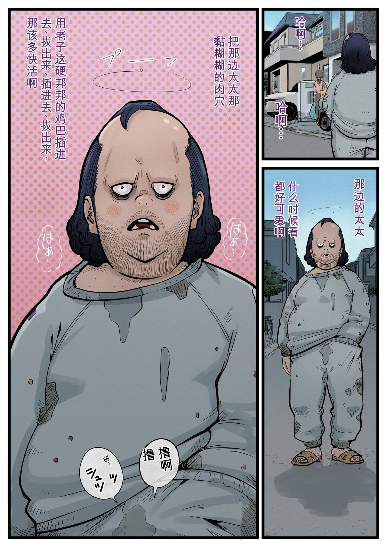 （个人机翻）Oji to Hitozuma no Jikan Teishi Hitozuma Bijin Shimai Songen Hakai page 4 full
