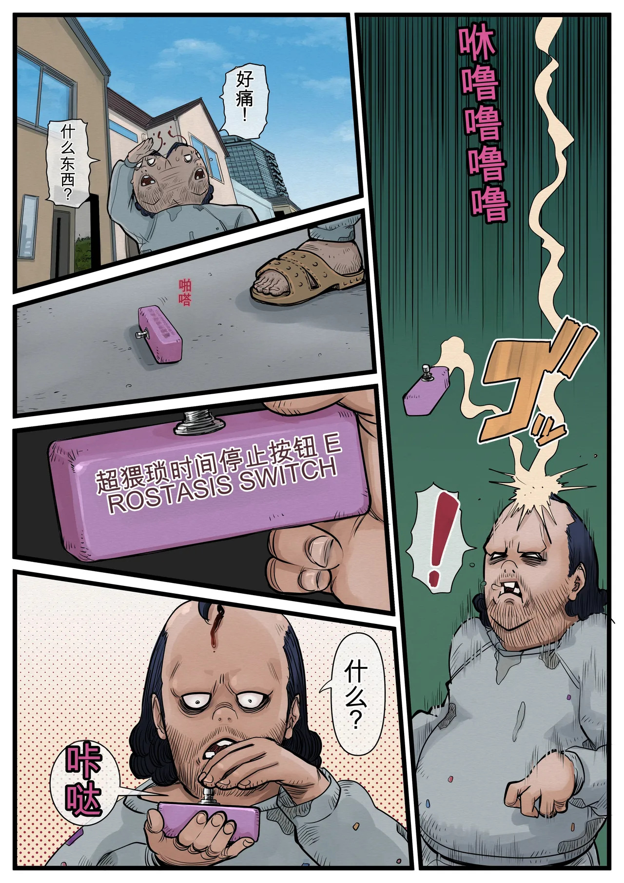 （个人机翻）Oji to Hitozuma no Jikan Teishi Hitozuma Bijin Shimai Songen Hakai page 5 full