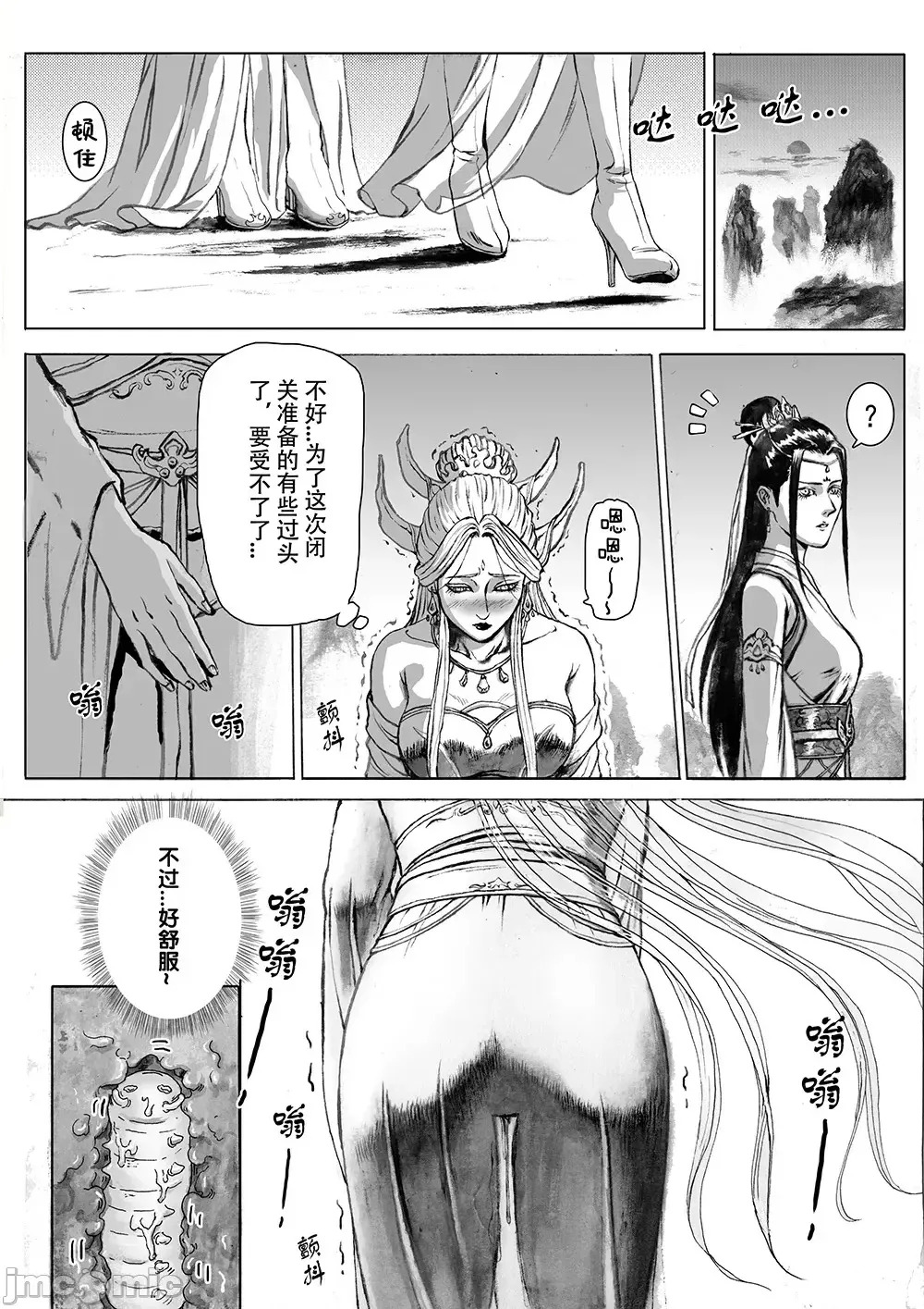 缚仙之行 01-04 page 10 full
