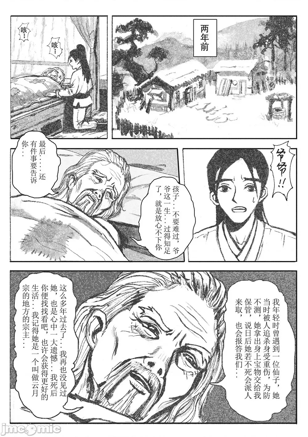 缚仙之行 01-04 page 3 full