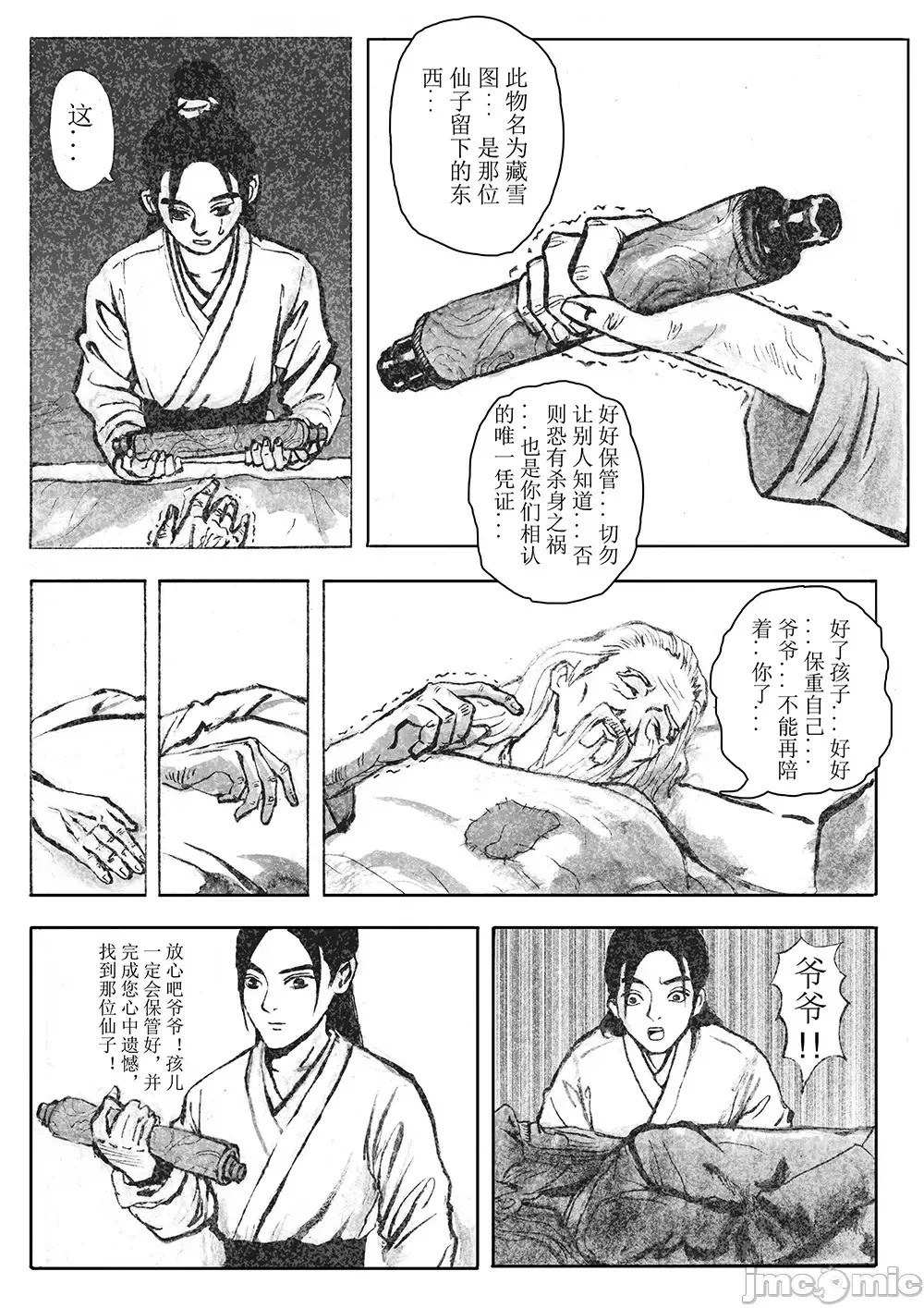 缚仙之行 01-04 page 4 full