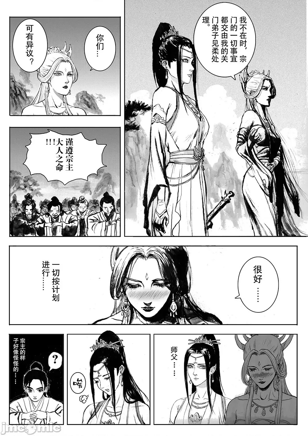 缚仙之行 01-04 page 8 full