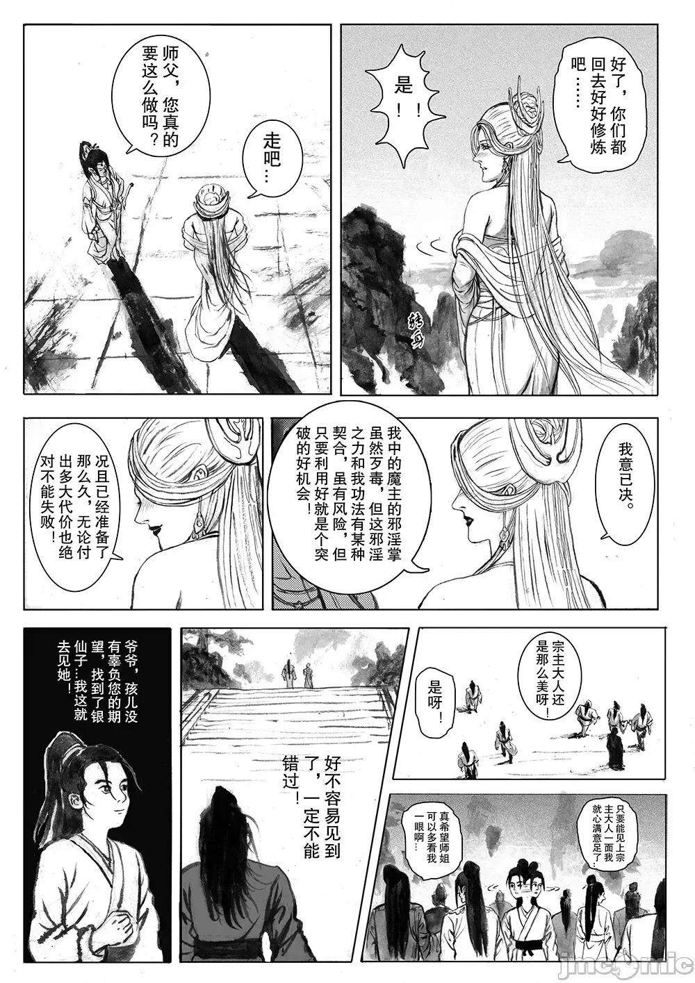 缚仙之行 01-04 page 9 full