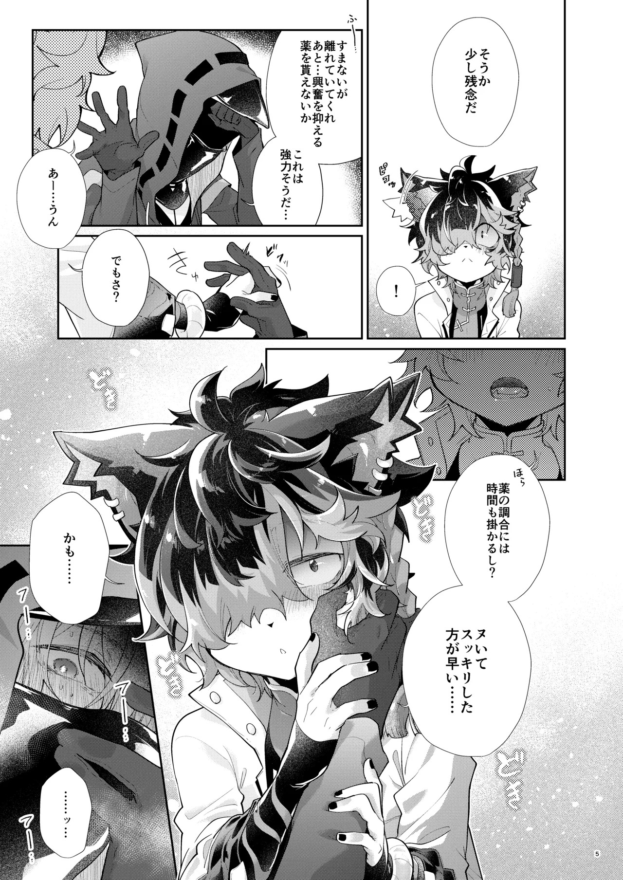 ビリビリッチカッチカ page 5 full