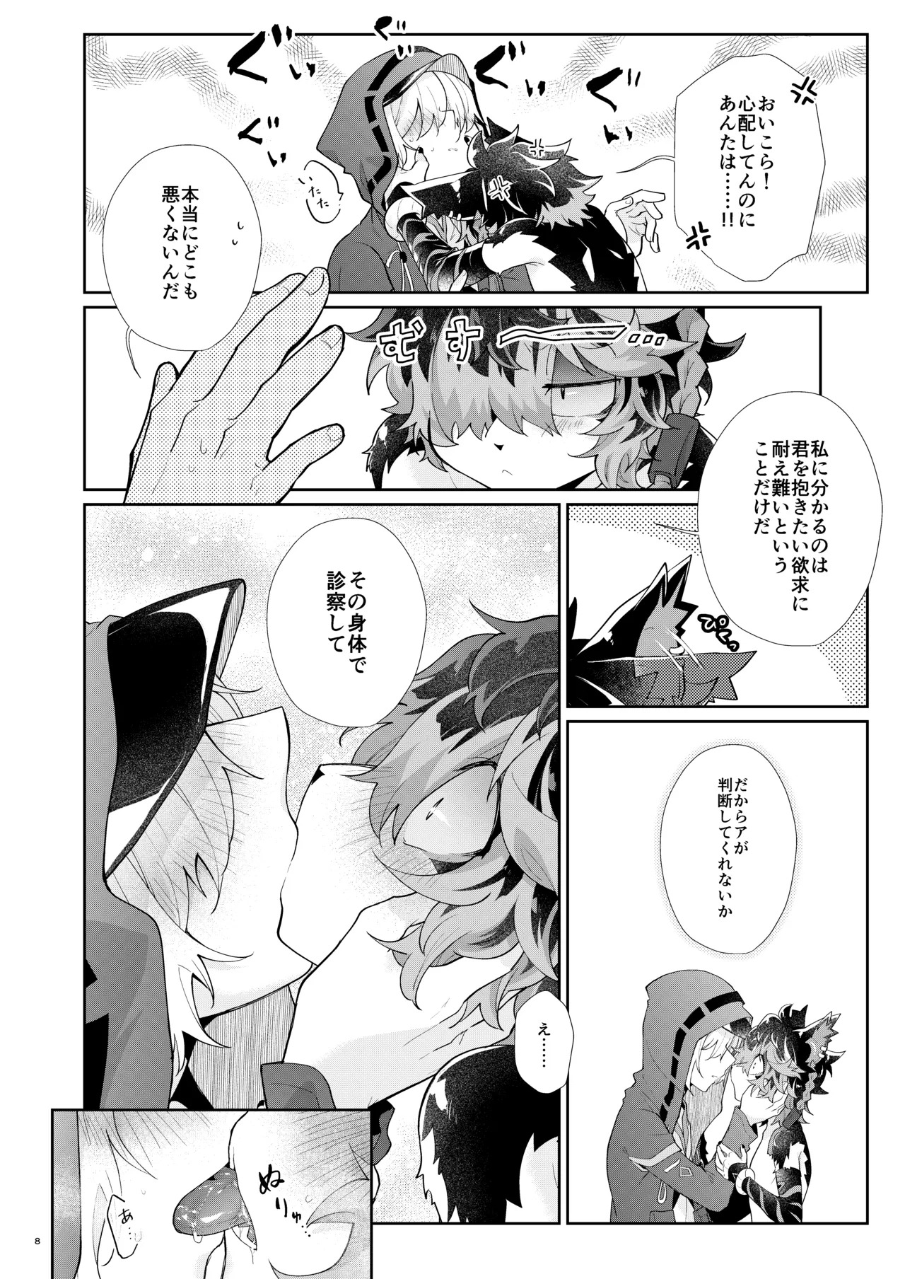 ビリビリッチカッチカ page 8 full