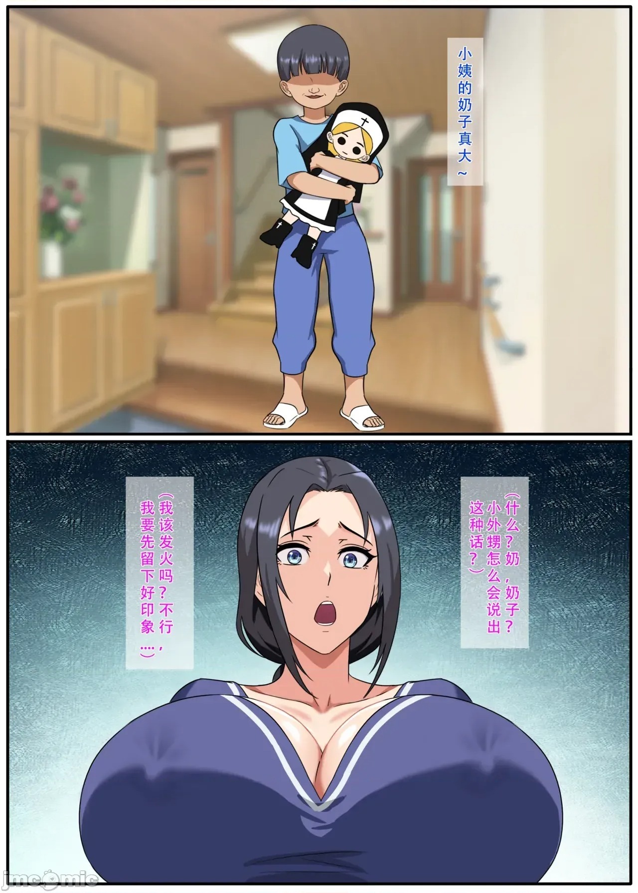 魔童 page 3 full