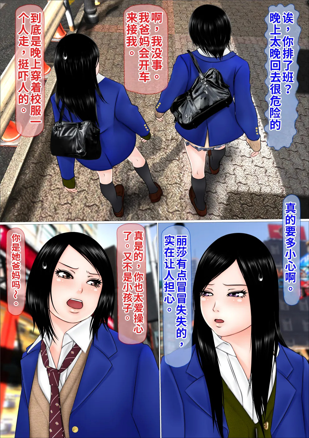 Ore dake ga Nani o Shite mo Yurusareru Sekai Sono Hen ni Ita Joshikousei 2-ningumi o Koukai Rape -Zenpen- page 6 full